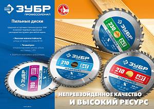 ЗУБР Стройрез, 210 х 30 мм, 40Т, пильный диск по строительной древесине, Профессионал (36931-210-30-40)