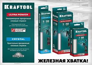 KRAFTOOL Ultra Power, 11 х 250 мм, 10 шт, ультрамощные, прозрачные, клеевые стержни (06848-10)