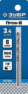 ЗУБР ПРОФ-В, 3.4 х 70 мм, сталь Р6М5, класс В, сверло по металлу, Профессионал (29621-3.4)