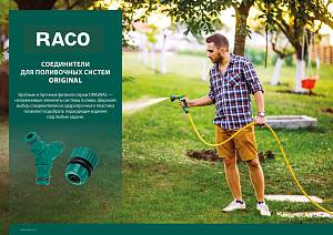 RACO ORIGINAL, 1/2″, для шланга, из ABS пластика, быстросъемный соединитель (4250-55203T)