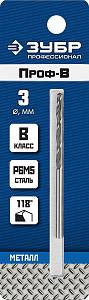 ЗУБР ПРОФ-В, 3.0 х 61 мм, сталь Р6М5, класс В, сверло по металлу, Профессионал (29621-3)